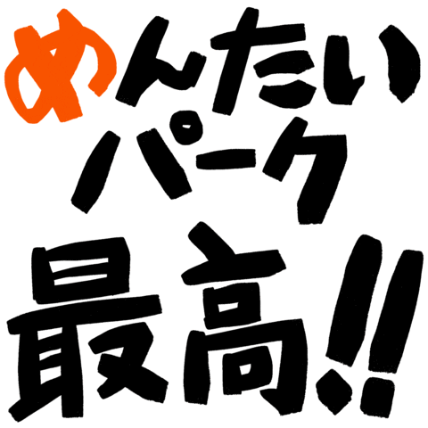 明太子 Sticker by kanefuku-mentaiko
