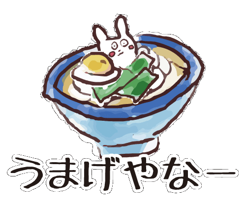 Udon おいしそう Sticker