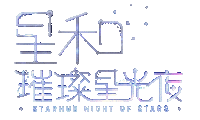 Red Carpet Stars Sticker by StarHub
