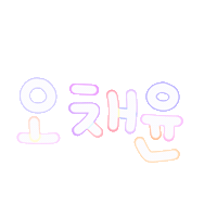 채니사랑해 Sticker