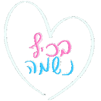 My Soul Hebrew Sticker