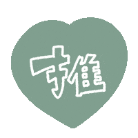 Heart Sticker