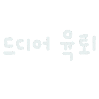 미니의육아 Sticker