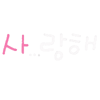 일상손글씨 Sticker