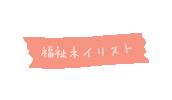 Nail ネイル Sticker by jhwnFukushinail
