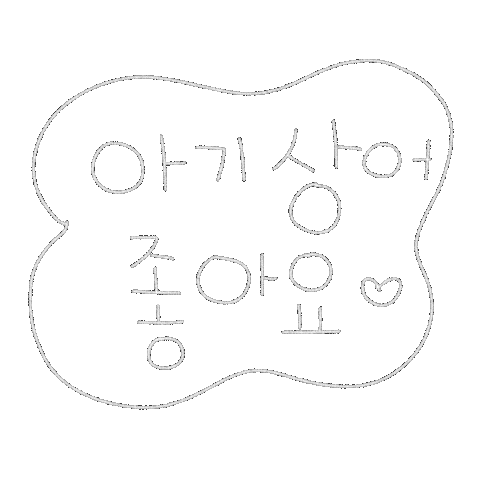 뽑기됴아 Sticker