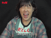 Mimi An Yujin GIF by tvN Official