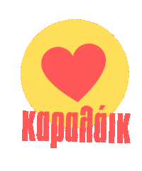 Greek Ελλάδα Sticker by Karderinos