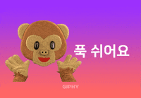 푹 쉬어요 GIF by GIPHY Cares