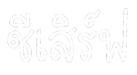 Thai Language Sticker by chasamary