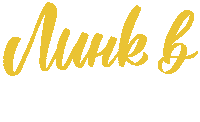 InfluencerBG link bio linkinbio influencerbg Sticker