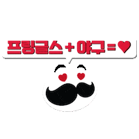 Baseball Love Sticker by Pringles Korea
