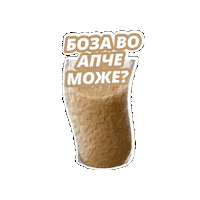 Skopje Boza Sticker by FMP