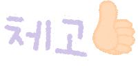 최고 Thumbs Up Sticker