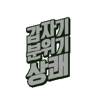 summer sprite Sticker by Coca-Cola Korea
