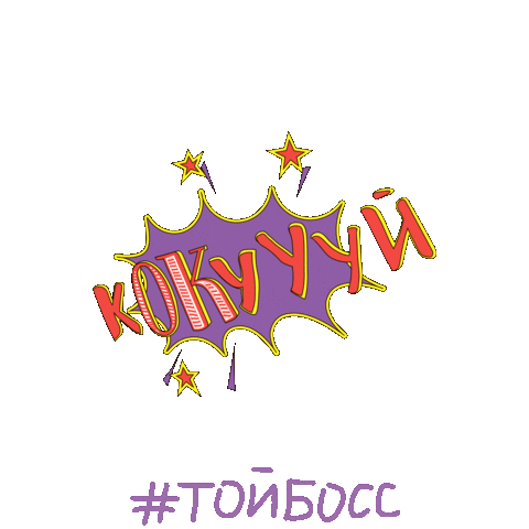 Испуг Wow Sticker by Toyboss