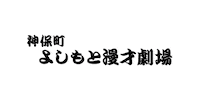 ジンゲキ Sticker by FANY