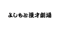 マンゲキ Sticker by FANY