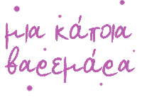 Bored Greek Sticker