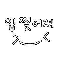 미니의결혼식 Sticker