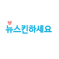 Nuskin Sticker by 뉴스킨