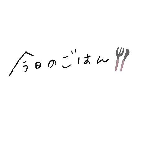 ごはん Sticker
