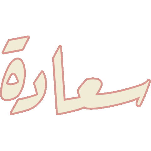 aseelresort vibes weekend relax vacation Sticker