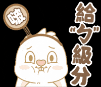 艾特兔 GIF by EVANS艾特兔