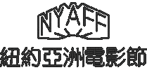 New York Movie Sticker by NEW YORK ASIAN FILM FESTIVAL