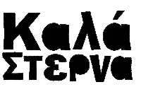 Greek Ελληνικα Sticker