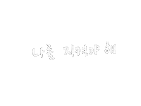 스키니브라운 Sticker