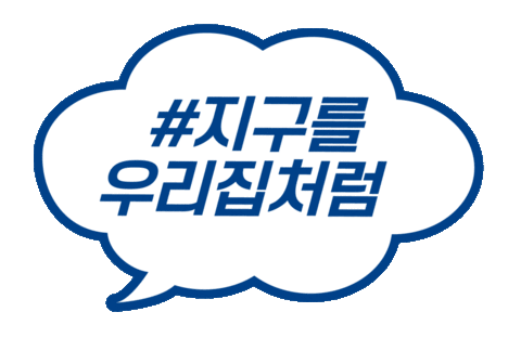 DRBRONNERSKOREA giphyupload 지구를우리집처럼 힐어스캠페인 닥터브로너스 Sticker