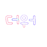 하은짱 Sticker