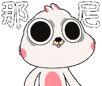 mabow what 驚訝 什麼 罵包 Sticker