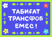 Қазақша GIF