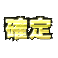おぢやおやじ Sticker by ojiya_oyaji