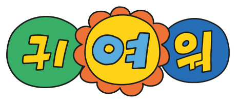 파티 Sticker by netmarble