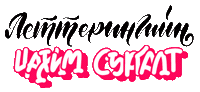 Lettering Sticker