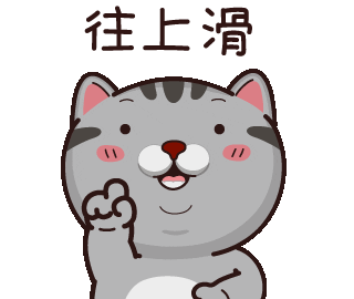 Cat Swipe Up Sticker by VITA VITA ‧ 塔仔不正經