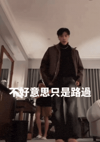 周子翔 GIF