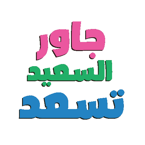 bi4print عربي عرب سعيد فرح Sticker