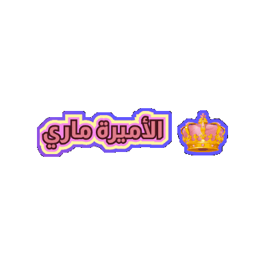 العاب جوال Sticker by Jawal Games
