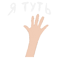 Vi8letta im here vi8letta я здесь я тут Sticker