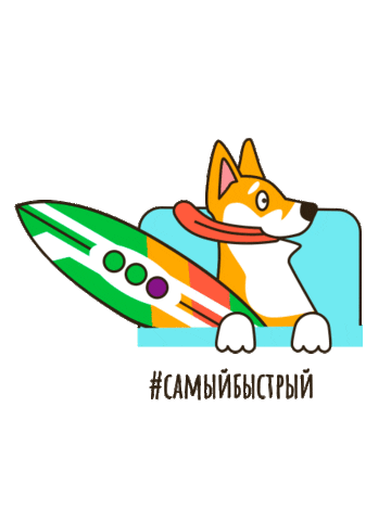 Серфинг Sticker by Megafon