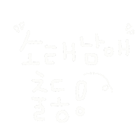 소태남매 Sticker