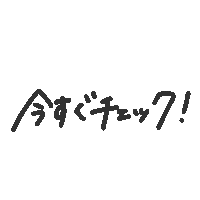 文字 手書き Sticker