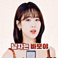 강혜연 GIF