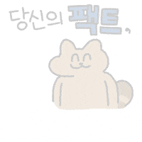 Neoverave fact 너구리 순살 팩트 GIF
