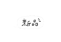 Chinese Handwriting Sticker