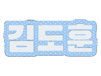 Kimdohoon Sticker